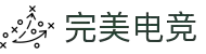 完美电竞 - 专业电竞平台